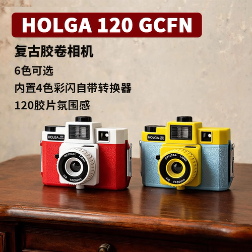 Holga120GCFN相机120胶卷相机
