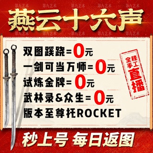 燕云十六声代练代打一剑可当万师蹊跷流派地图探索我即是江湖试炼