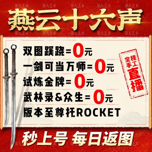 燕云十六声代练代打一剑可当万师蹊跷流派青州探索我即是江湖试炼