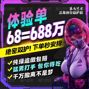 三角洲行动护航三角洲陪玩纯绿绝密清图赌红监狱护航电脑手游护航