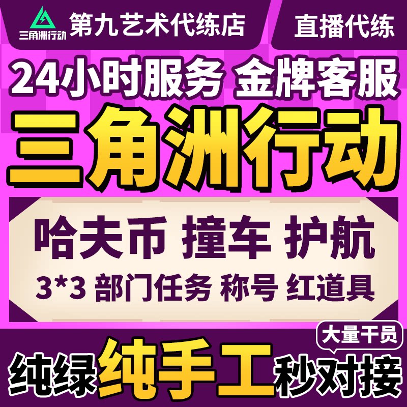 三角洲行动天才德穆兰超级总监口风琴守夜人命运契约代练老太任务