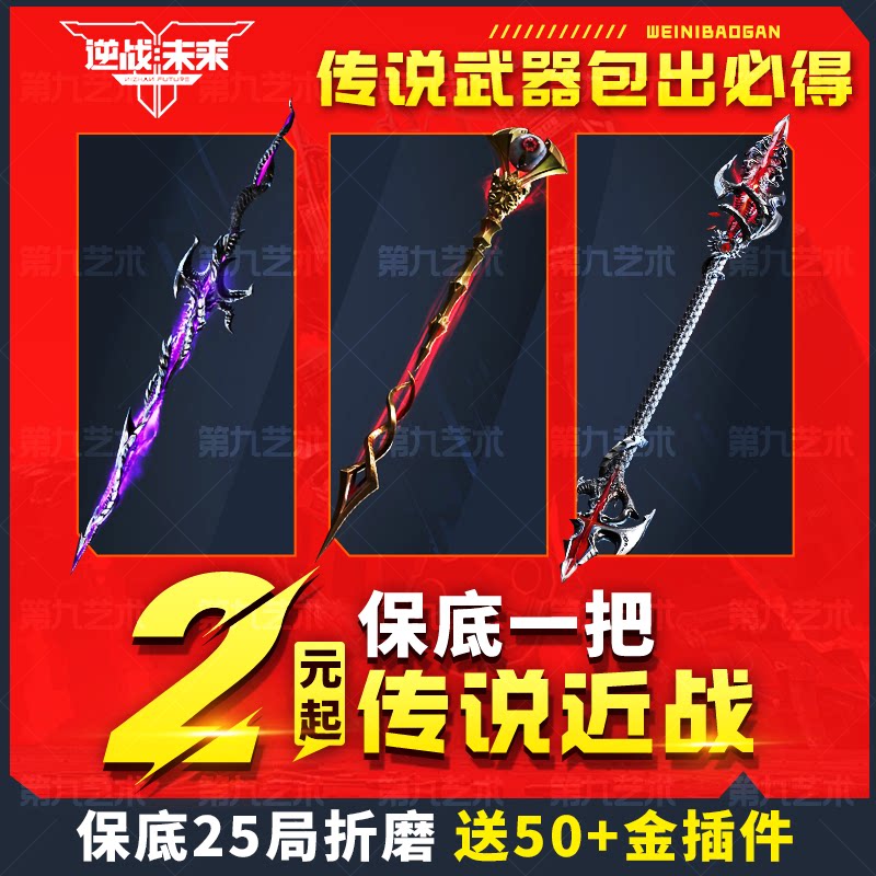 逆战未来代打代练肝死神镰刀猎场宝箱子金插件塔防手游陪玩通行证