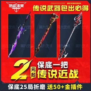 逆战未来代打代练肝死神镰刀猎场宝箱子金插件塔防手游陪玩通行证