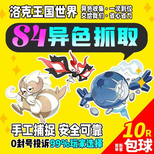洛克王国世界异色代打代肝宠物精灵蛋草系徽章跑图PVP洛克贝果实