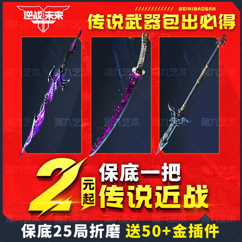 逆战未来代打代练代肝刷樱之城樱之殇手游塔防猎场刷武器赛季宝箱