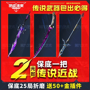 逆战未来代打代练代肝刷樱之城樱之殇手游塔防猎场刷武器赛季宝箱