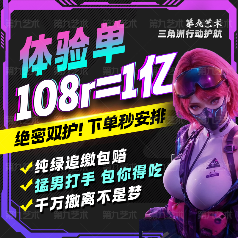 三角洲行动护航三角洲陪玩纯绿绝密清图赌红监狱护航电脑手游护航