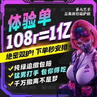 三角洲行动护航三角洲陪玩纯绿绝密清图赌红监狱护航电脑手游护航