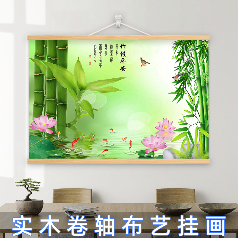 竹报平安客厅挂画实木布艺背景墙画竹子荷花九鱼图装饰画遮挡壁画 家居饰品 现代装饰画 原图主图