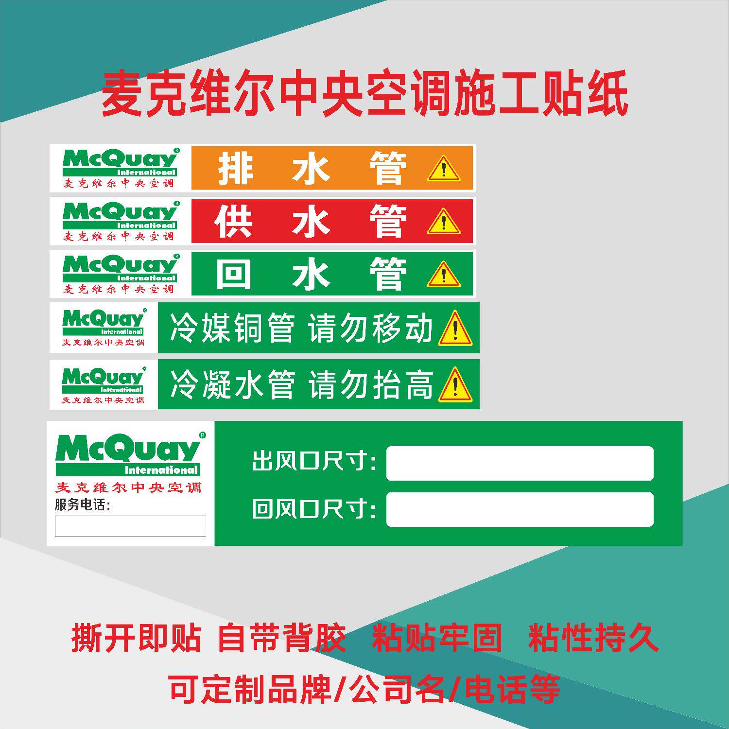麦克维尔中央空调管道贴纸风管机出风口标签水管铜管标识超值热卖