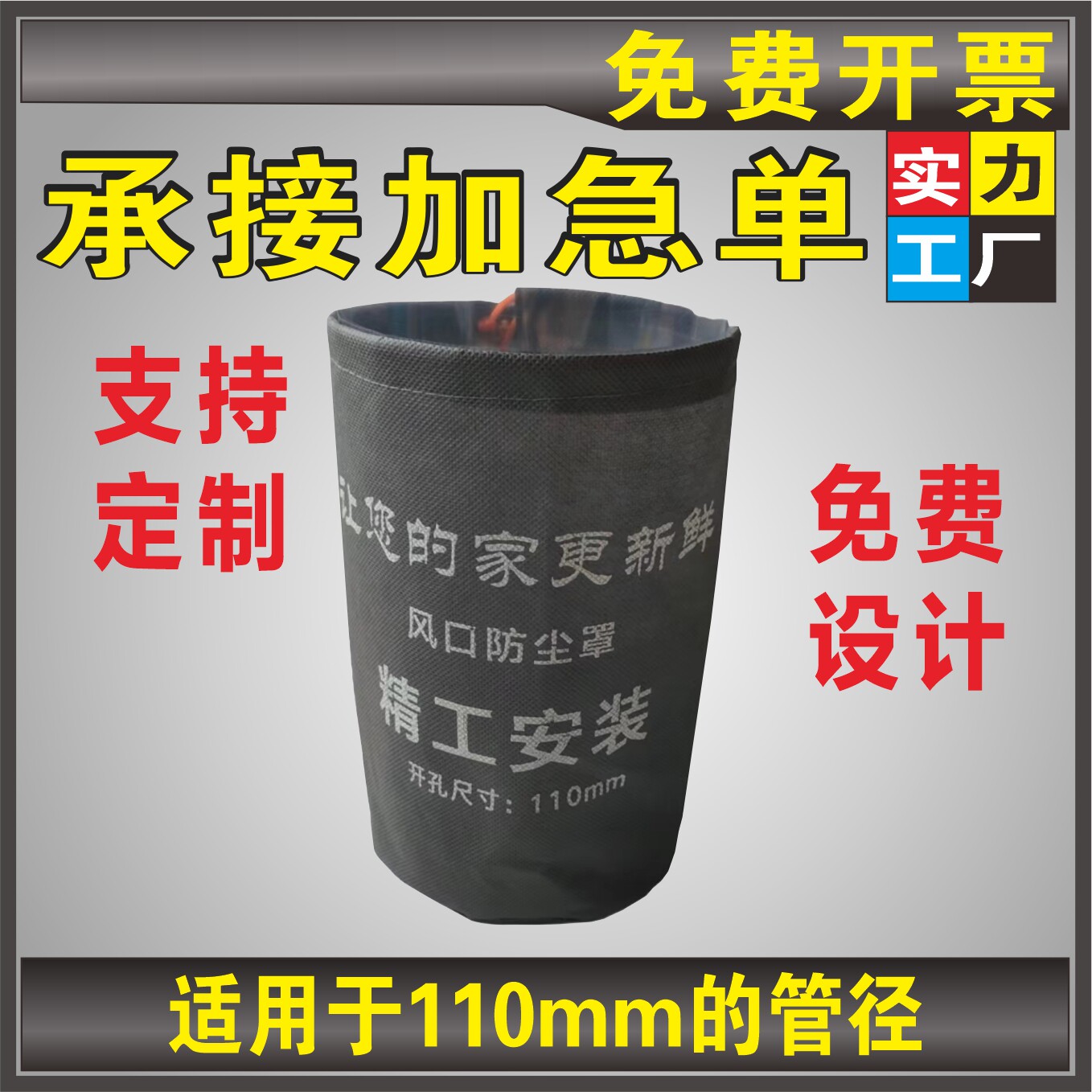 防尘新风口广告宣传防尘美观