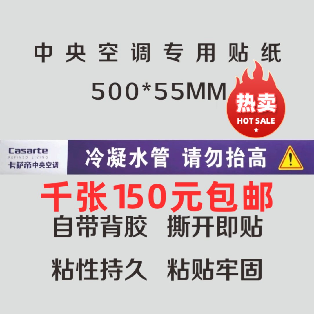 卡萨帝中央空调风口贴纸定制铜水管不干胶广告标签警示标识促销热-封面