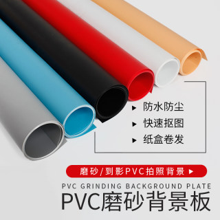 磨砂PVC背景板拍照背景布摄影拍摄道具主播网红直播淘宝纯色背景