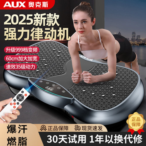 奥克斯律动机懒人运动健身器材抖抖机电动磁石指压板按摩一机多用