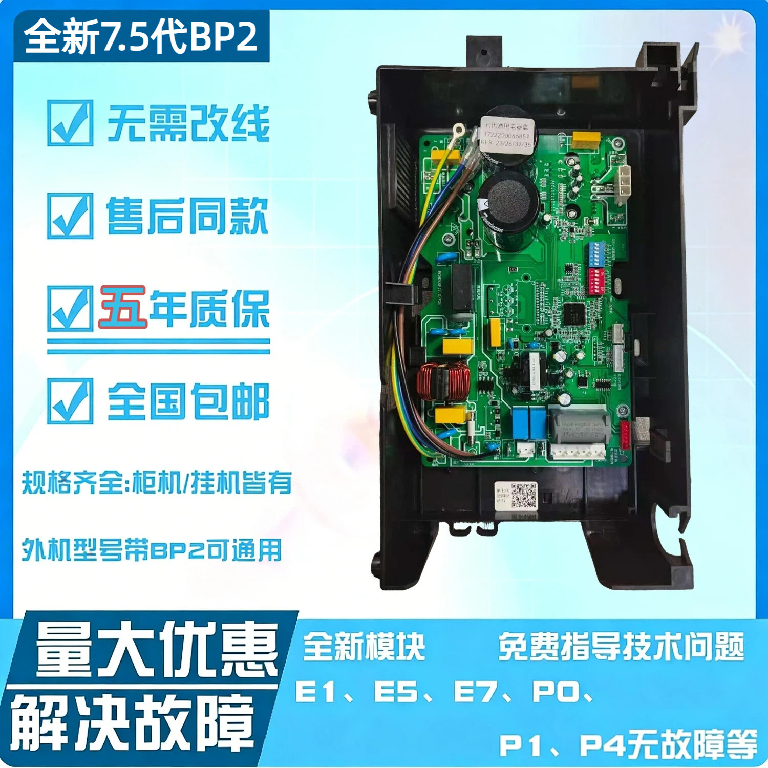 适用美的变频外机主板柜机挂机空调通用售后板bp2bp3空调故障E1P1