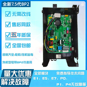 适用小天鹅华凌变频外机主板柜机挂机空调通用板bp2bp3故障E1P1P0