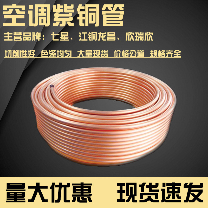 河南七星紫铜盘管 6/10/12/16/19mm空调冰箱整盘铜管加厚纯铜盘管
