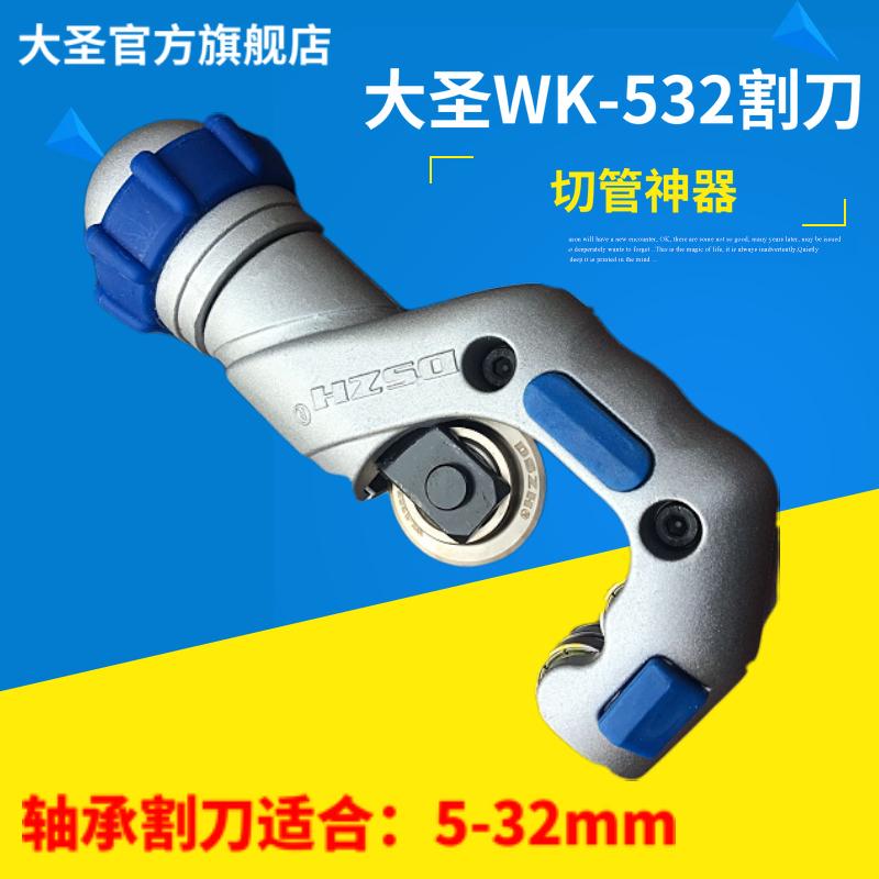 大圣纵横铜管割刀切管器旋转式