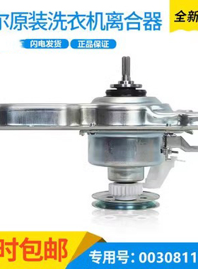 B10036Z61海尔洗衣机离合器总成EB80M929/75M29，0030811727A/26B