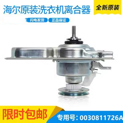 b10036z61海尔洗衣机离合器总成