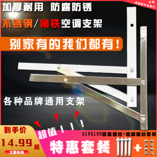空调外机支架1P1.5P 3P空调外机挂架角铁不锈钢防锈厚内机挂板