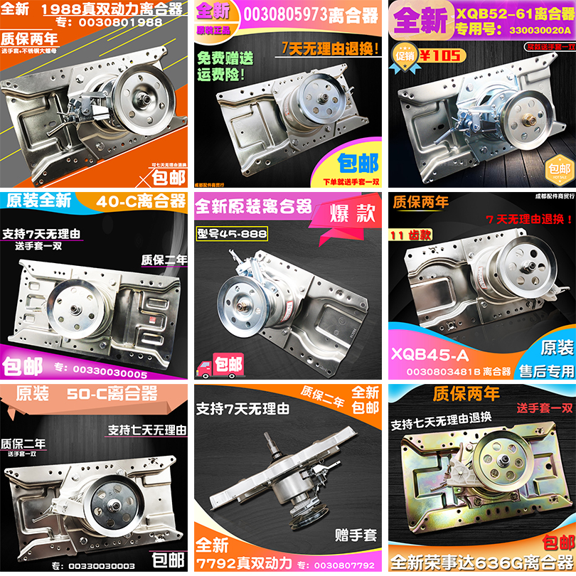 洗衣机离合器离合器洗衣机总成