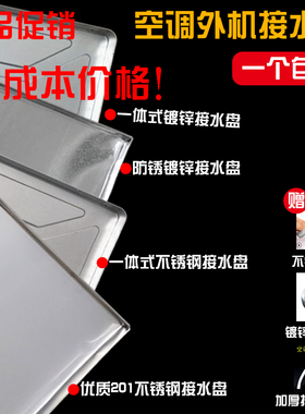 空调外机接水盘漏水水槽带排水室外机不锈钢通用滴水盘带水管神器
