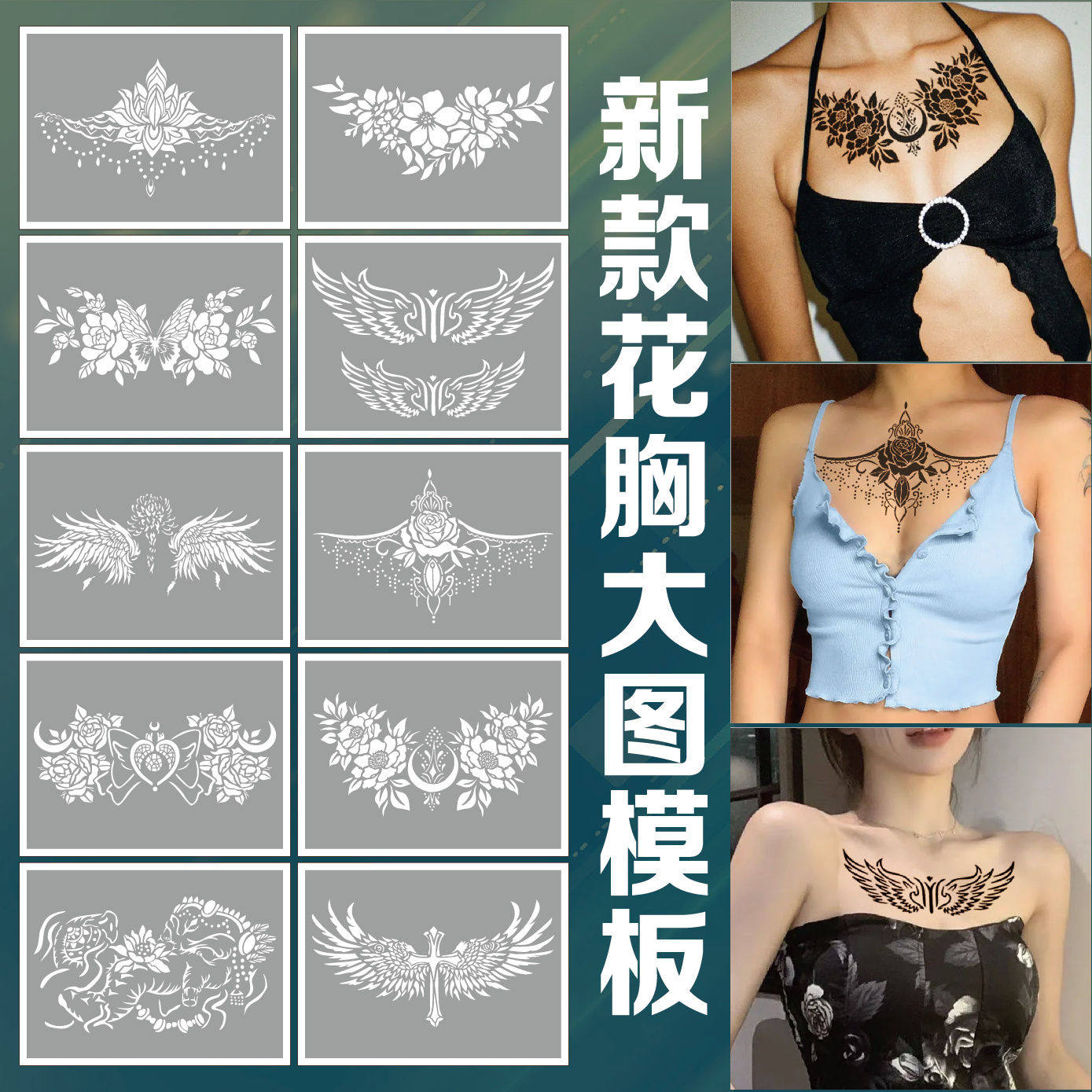 花胸纹身半永久纹身胸前素花蝴蝶消失的她加厚镂空大图图册x1系列