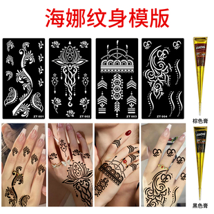 纹身海娜手绘膏半永久遮瑕防水模板果汁手绘彩绘