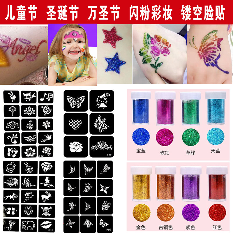 六一儿童节圣诞节万圣节演出舞台闪粉彩妆镂空脸贴小孩化妆用金粉