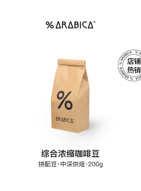 %Arabica阿拉比卡咖啡豆百分号精品豆进口意式拼配手冲埃塞可现磨