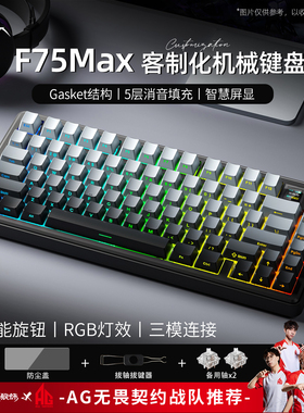 狼蛛F75Max客制化三模机械键盘无线蓝牙办公游戏电竞专用侧刻键帽