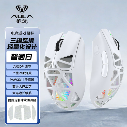 狼蛛SC620轻量化三模无线鼠标RGB
