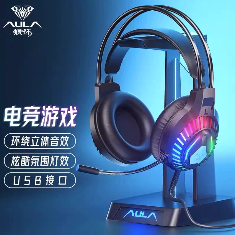 AULA/狼蛛有线发光头戴游戏耳机