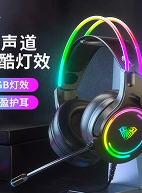 AULA/狼蛛 S506有线游戏电竞耳机头戴式头梁发光护耳7.1声道RGB灯