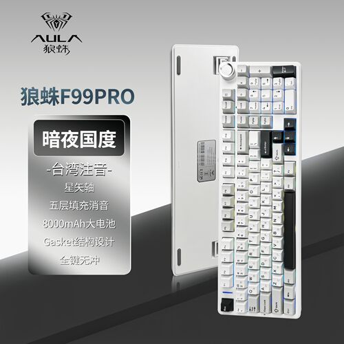 狼蛛F99pro三模注音文机械键盘