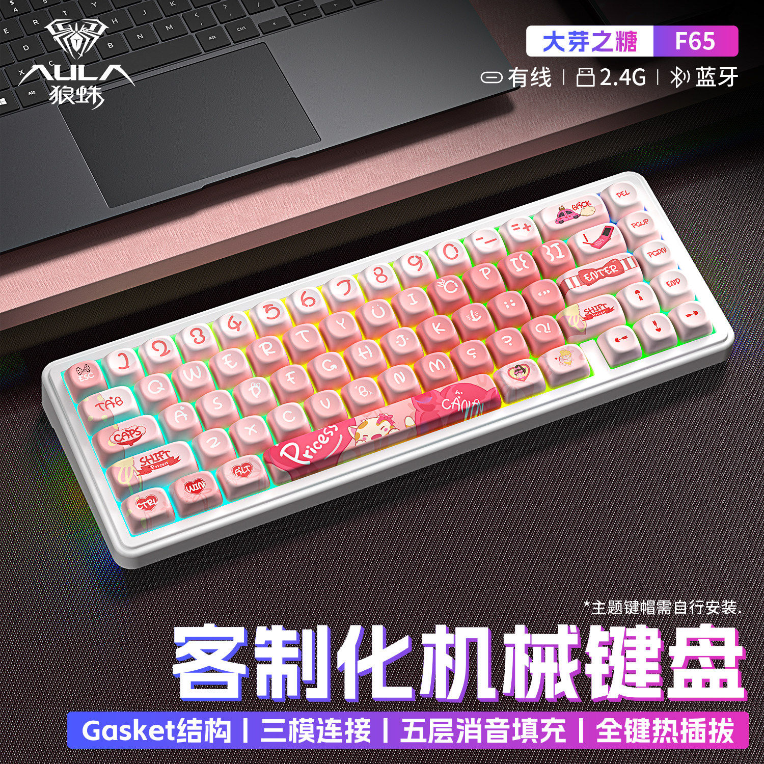 狼蛛F65三模客制化机械键盘无线GASKET结构RGB电竞游戏办公笔记本,电脑硬件/显示器/电脑周边,键盘,淘宝优惠券,粉丝福利购,淘宝优惠卷