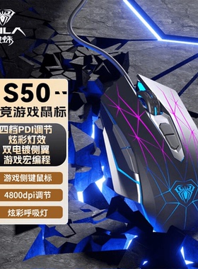 狼蛛S50鼠标有线游戏专用FPS光电四档PDI电竞鼠标炫灯效推荐台式