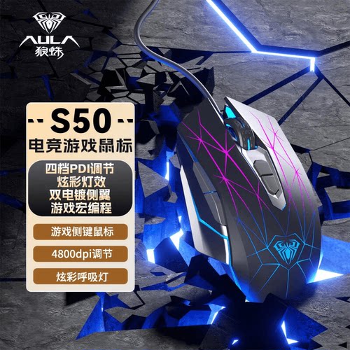狼蛛S50有线四档PDI电竞游戏鼠标
