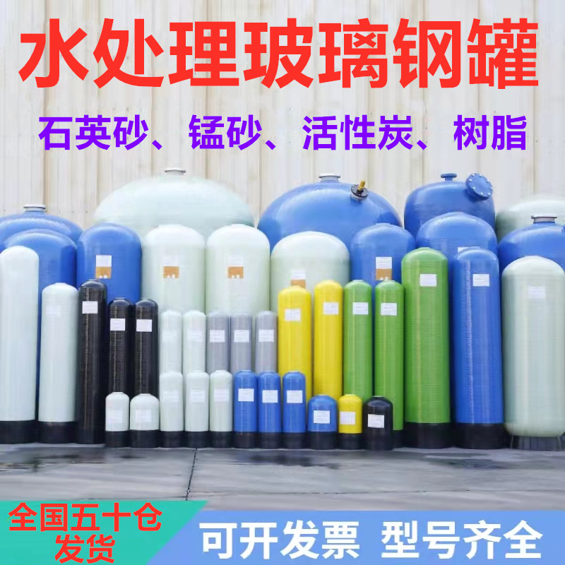 水处理玻璃钢罐过滤器树脂活性炭过滤器/净水器