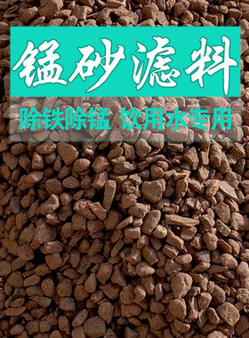 纯天然含量高水处理锰砂