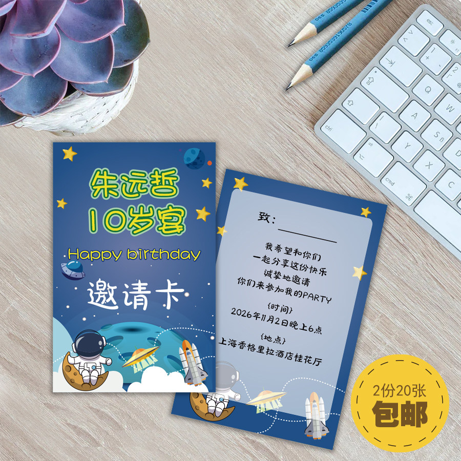 航天宇航生日邀请函定制宝宝满月请帖请柬答谢卡片百日宴周岁派对