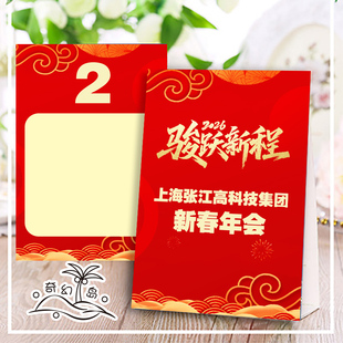 新春年会尾牙2026马年新年春节商务公司年终活动桌卡台卡桌牌定制