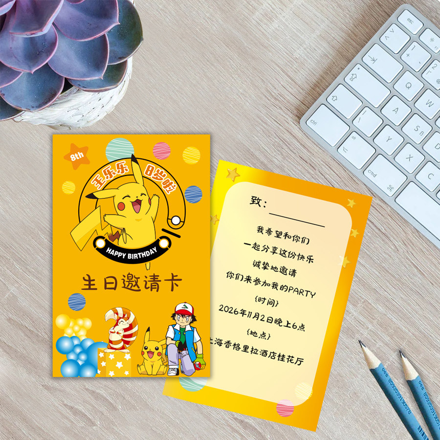 皮卡丘生日邀请函定制宝宝满月请帖请柬答谢卡片百日宴周岁派对
