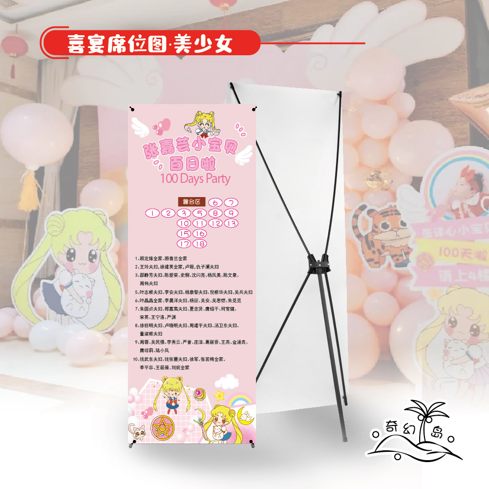 美少女定制席位图座位表宝宝百日满月生日喜宴桌位示意宾客名单