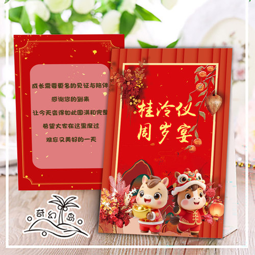 马年宝宝宴桌卡席位牌定制