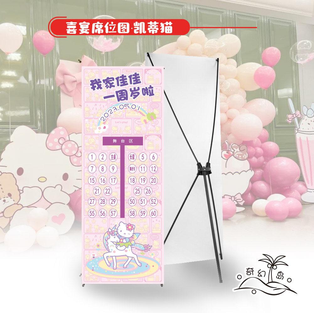 凯蒂猫定制席位图座位表宝宝百日满月生日喜宴桌位示意宾客名单