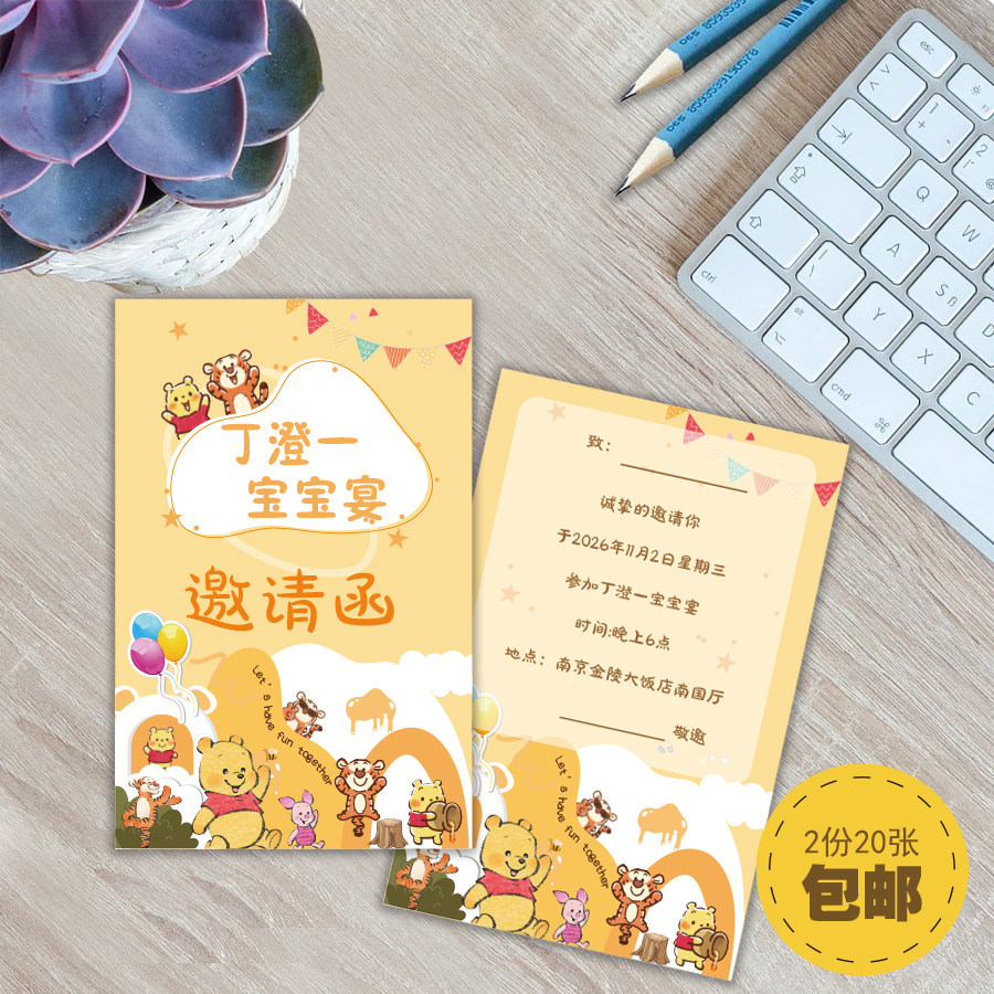 维尼熊生日邀请函定制宝宝满月请帖请柬答谢卡片百日宴周岁派对
