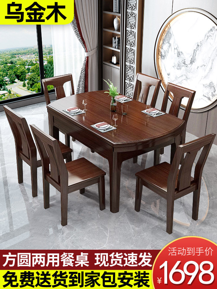 纯实木乌金木餐桌椅组合中式小户型家用饭桌子可伸缩折叠方圆两用