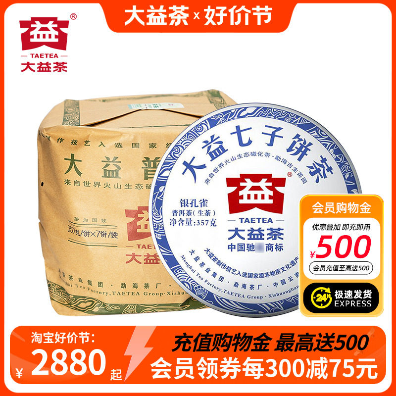 7片提装大益银孔雀青饼2012年201批次普洱茶生茶357g*7饼七子饼茶